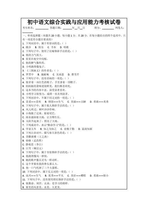 初中语文综合实践与应用能力考核试卷