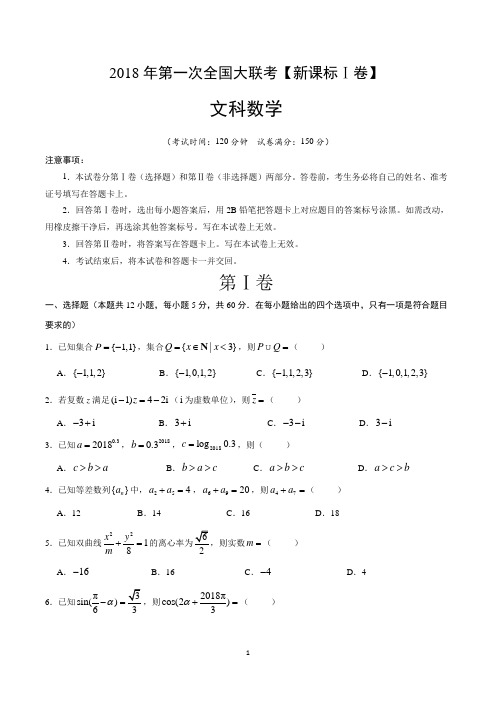 2018届全国名校大联考高三第四次联考数学(文)试题(解析版)