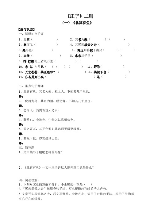 八下 期末文言文复习基础知识(共12页)