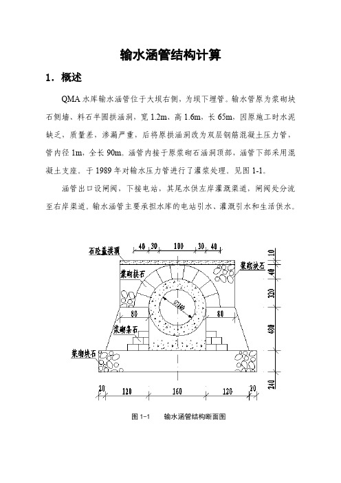 输水涵管(隧洞)结构计算