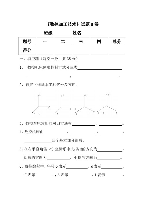 数控加工技术期末试题2