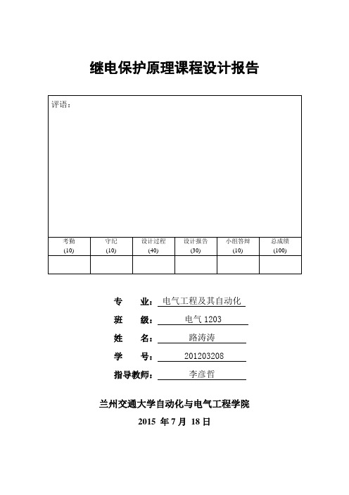 继电保护课程设计