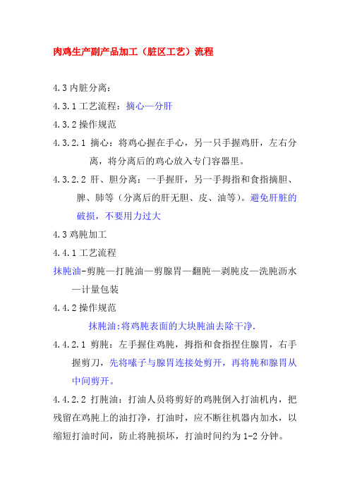 肉鸡生产副产品加工脏区工艺流程