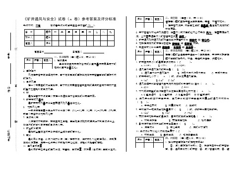 河南理工大学矿井通风与安全试卷答案采矿工程专业