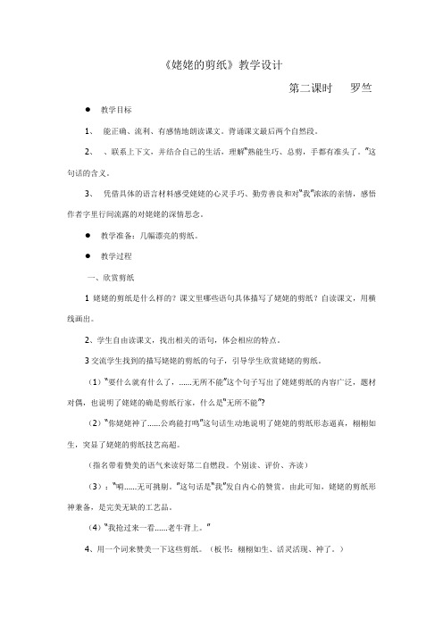 《姥姥的剪纸》教学设计
