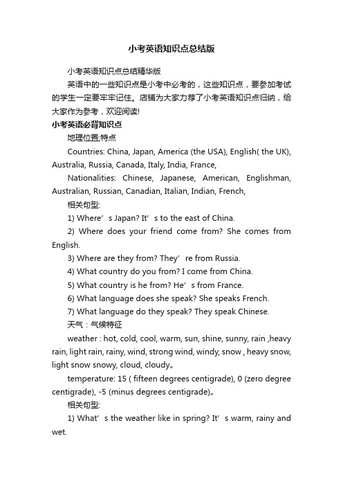 小考英语知识点总结版