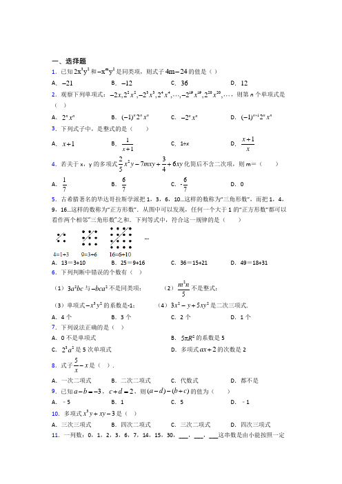 (压轴题)初中数学七年级数学上册第三单元《一元一次方程》测试(含答案解析)