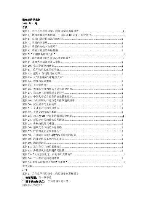 微观经济学案例分析