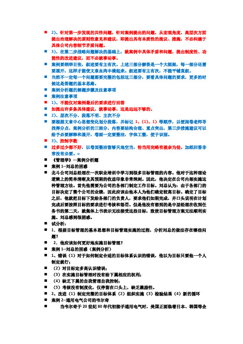 管理学案例题含答案