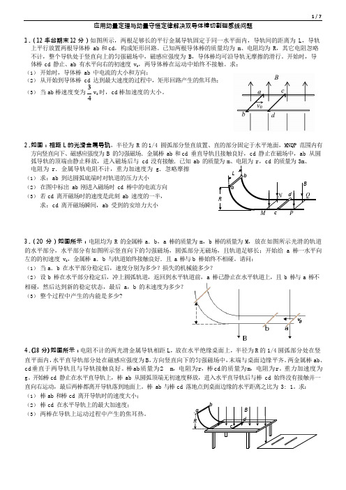 电磁感应双杆模型(可编辑修改word版)