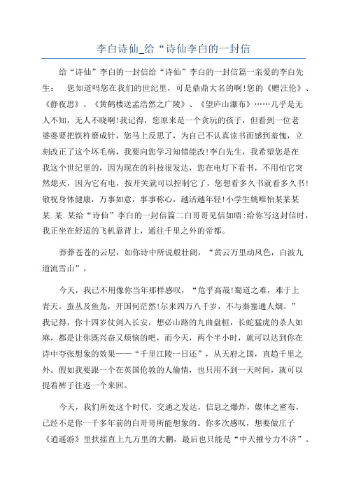 李白诗仙_给“诗仙李白的一封信