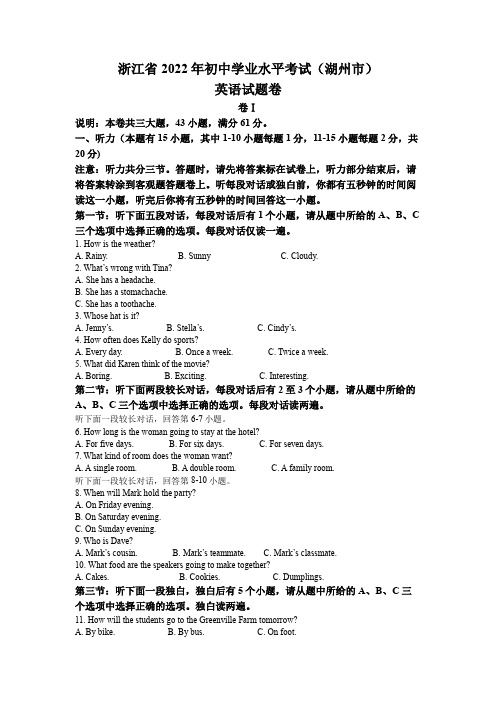 精品解析：2022年浙江省湖州市中考英语真题(解析版)