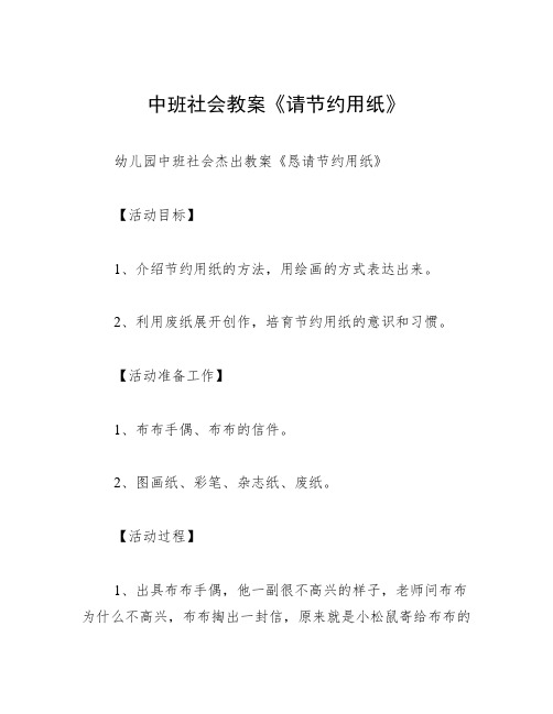 中班社会教案《请节约用纸》