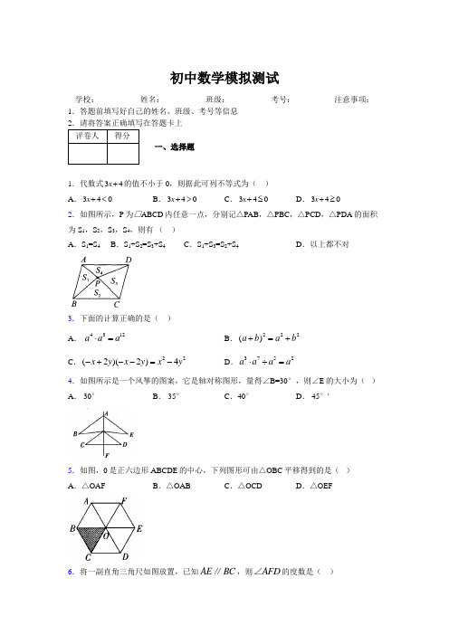 2019年最新版北京广州上海衡水黄冈名校初中中考数学模拟试卷482550