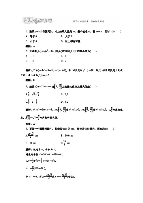 北师大版高中数学选修第三章§应用创新演练