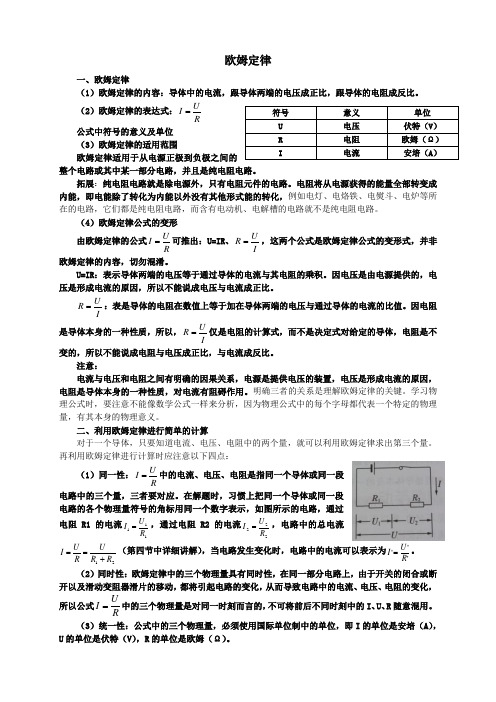 九年级物理欧姆定律第二节欧姆定律最全笔记