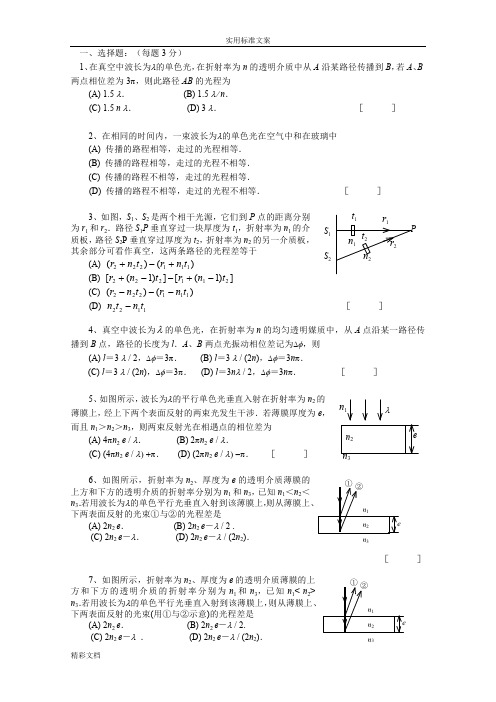 大学物理波动光学的题目库及答案(最新整理)