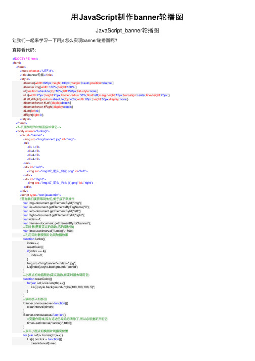 用JavaScript制作banner轮播图