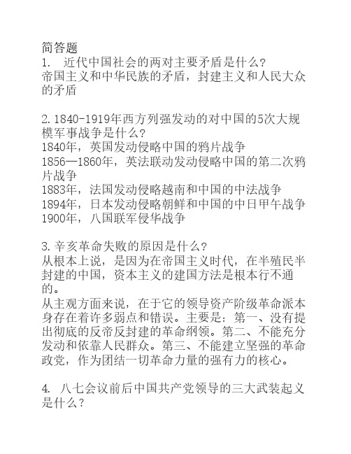 近代史纲要简答题、辨析题、论述题答案(完整版)附上一年试题