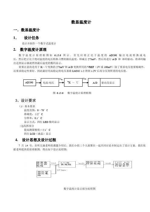 数字温度计 第一组