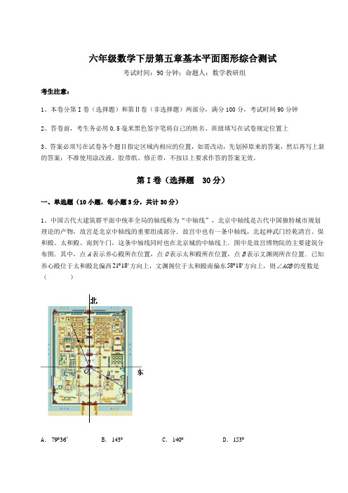 精品试卷鲁教版(五四制)六年级数学下册第五章基本平面图形综合测试练习题(精选)