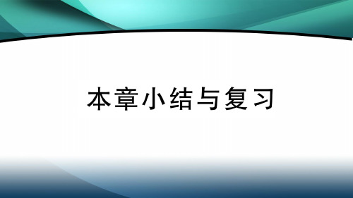 2020年八年级数学上册第十一章小结与复习