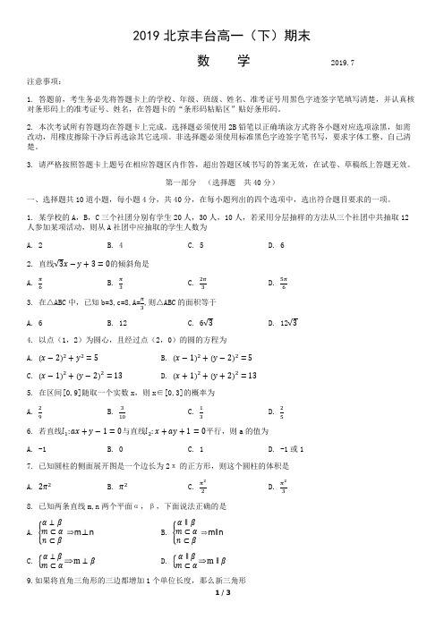 2019北京丰台高一(下)期末数学