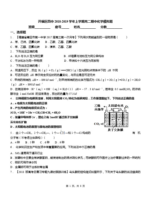 开福区四中2018-2019学年上学期高二期中化学模拟题