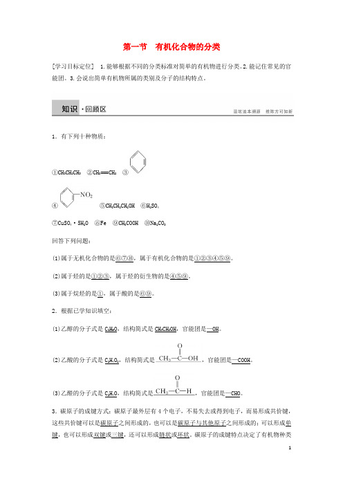 高中化学 第一章 认识有机化合物 第一节《有机化合物