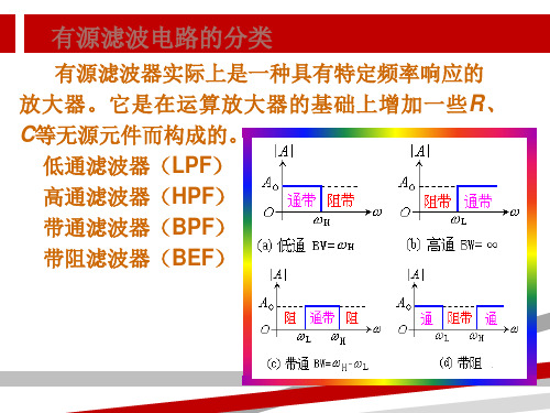 常见的滤波电路.ppt.ppt