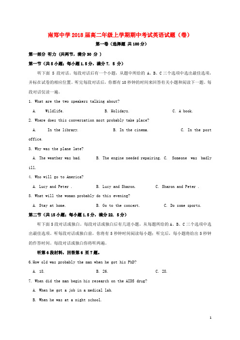 陕西省汉中市南郑中学高二英语上学期期中试题