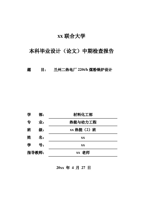 毕业设计(论文)中期检查报告