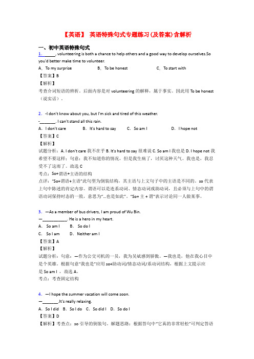 【英语】 英语特殊句式专题练习(及答案)含解析