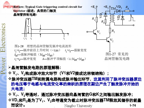 锯齿波触发电路