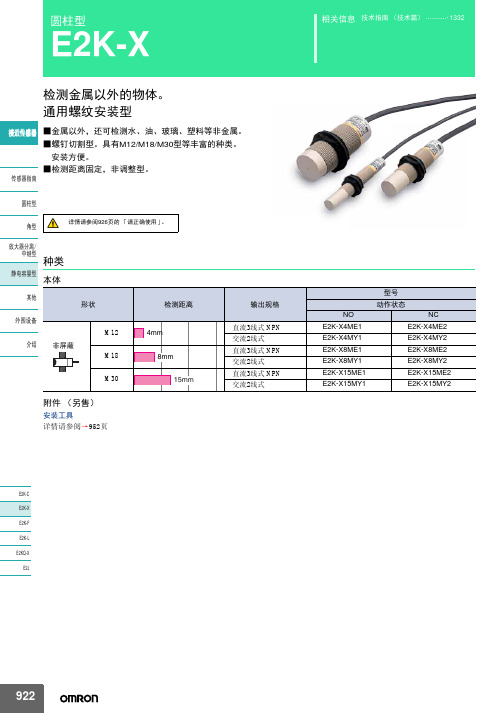 欧姆龙接近开关说明书