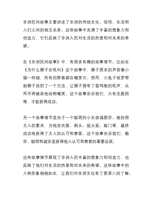 非洲民间故事的故事情节