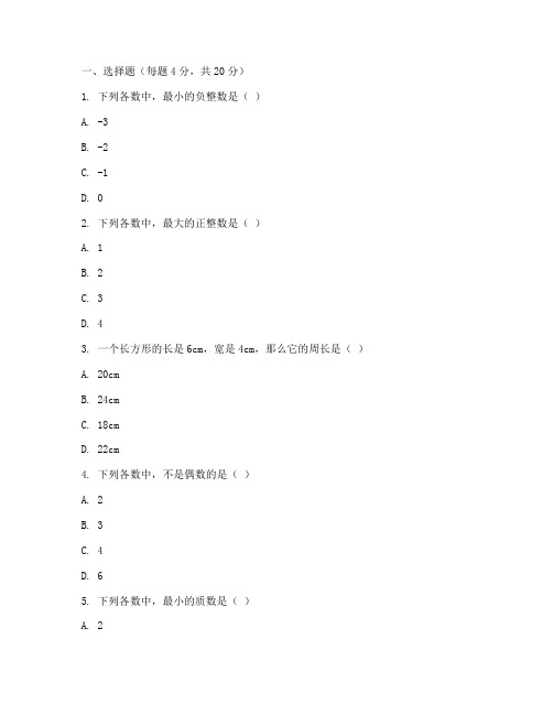 六年级数学阶段调研试卷