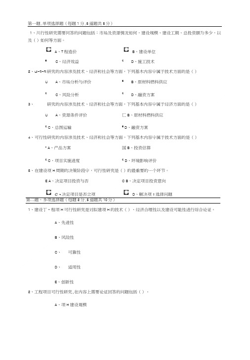 建筑经济与企业管理 第7章测试题答案.doc