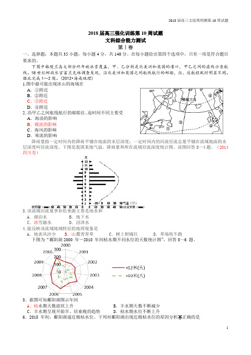 2018届高三文综周周测第10周(带解析)