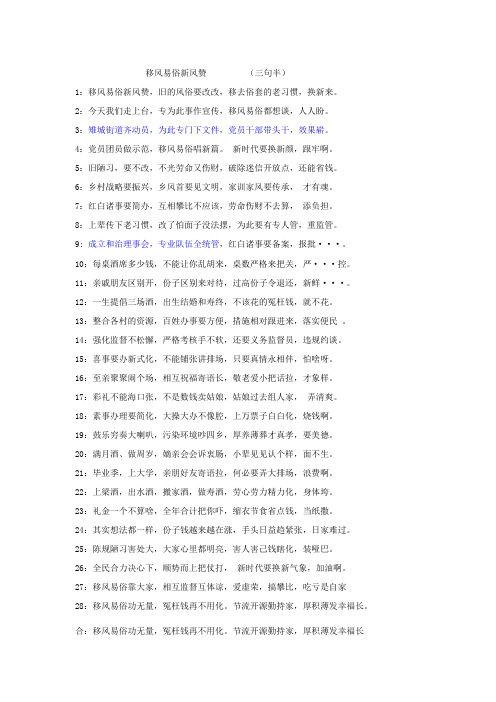 移风易俗新风赞