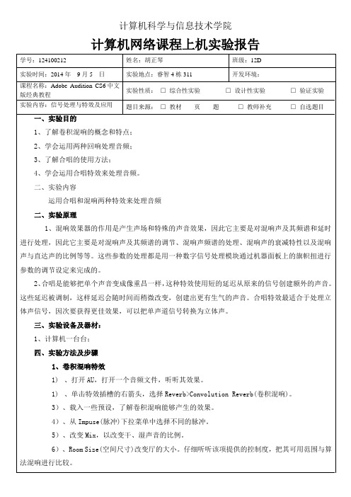 AU实验报告1