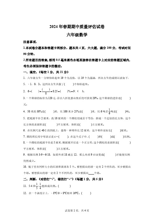 2023-2024学年河南省南阳市淅川县人教版六年级下册期中质量评估测试数学试卷【有答案】