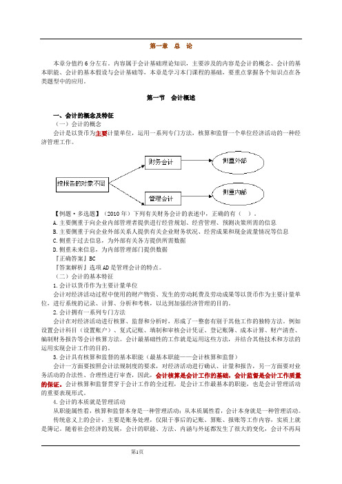 2011年浙江 会计从业 会计基础 普通班 讲义0101