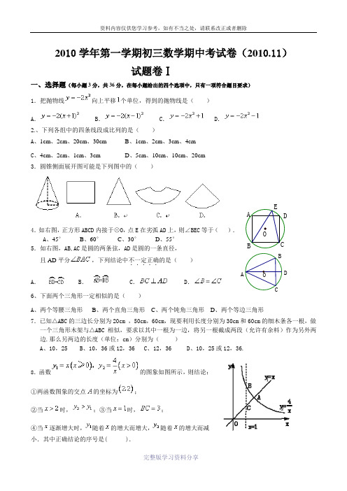 2010学年第一学期初三数学期中考试卷(2010