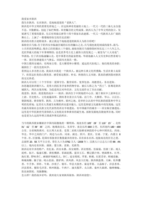 我爱我的家乡作文陕西