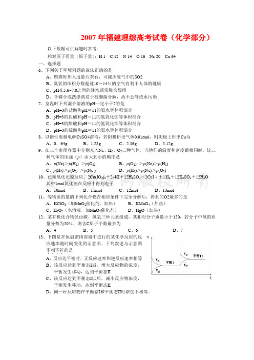 2007年高考试题——理综(福建卷)