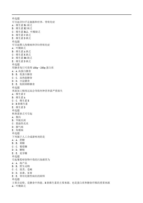 兰大护理营养学课程作业_B