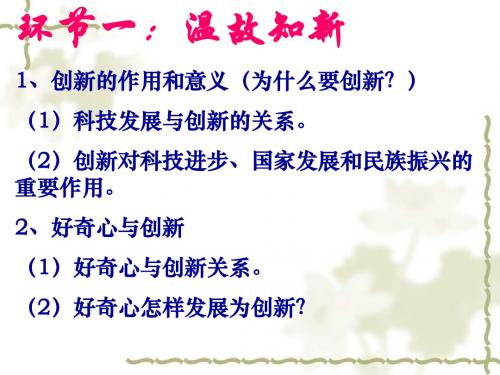 搭起创新的桥梁_演示文稿