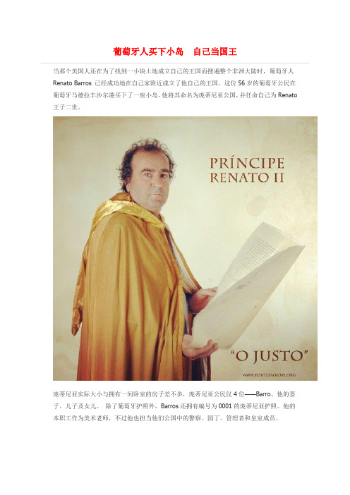 葡萄牙人买下小岛 自己当国王