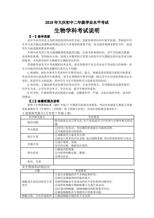 2019年大庆初中二年级学业水平考试